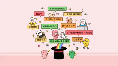 积极心态卡通图 卡通 积极心态 粉色背景 4K