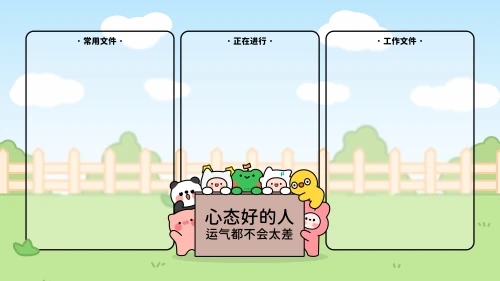 心态好的人运气不会太 可爱风 卡通 治愈系 4K