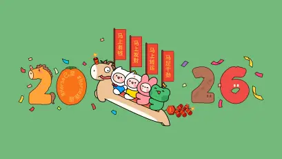2026新年卡通插画 新年 卡通 插画 4K