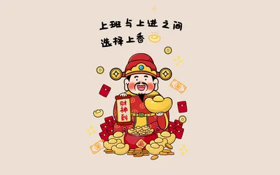 财神爷送福 卡通 喜庆 红色 4K
